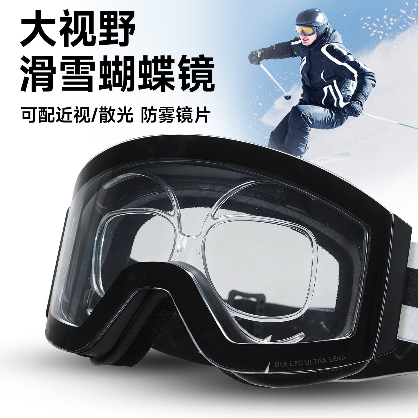 BOLLFO滑雪風鏡防霧近視鏡片近視框 近視滑雪愛好者的專業之選